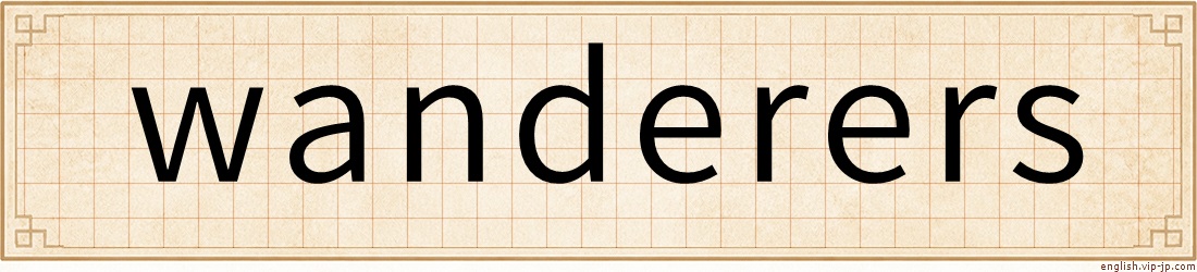 wanderers