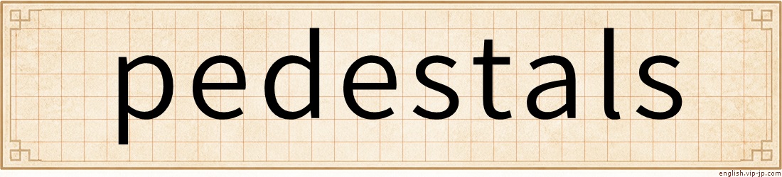 pedestals